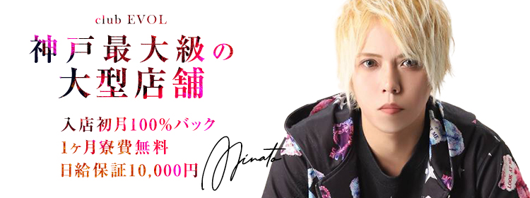 神戸 / club Evol